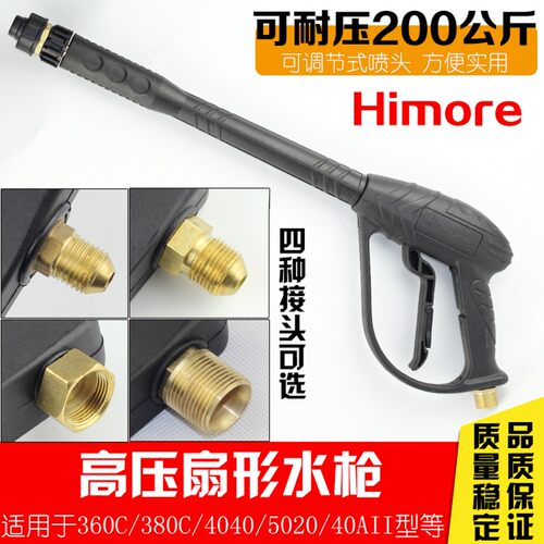 黑猫360C/380C/40AII/4040/5020型高压清洗机洗车机高压水枪配件