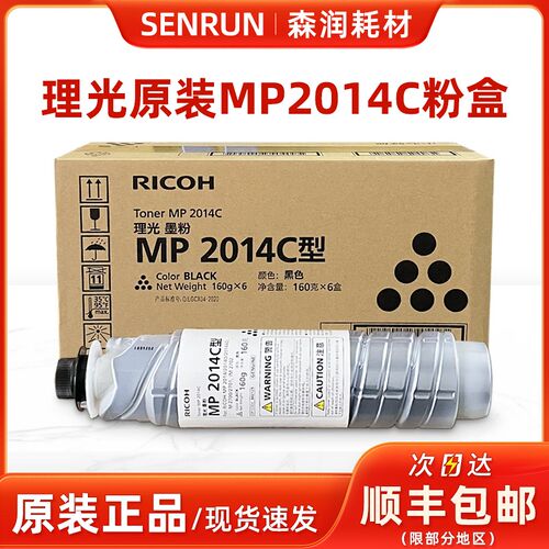 原装理光MP2014C型墨粉 2014AD碳粉 M2700粉盒 M2701 2702 2014en