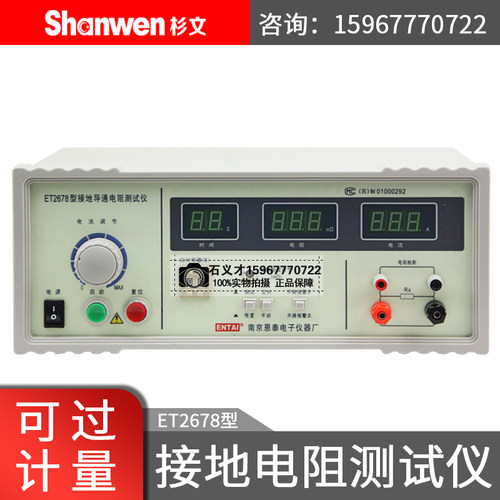 南京恩泰ET2678数显接地电阻测试仪接地电阻测量仪ET-2678A