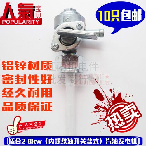 汽油发电机配件2KW-8/6.5KW油开关 168 188F机组 内螺纹油箱开关