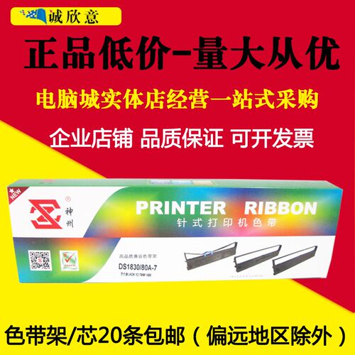 神州适合得实80d-7色带架DS1830 DS640 DS1120 AR540 AR520 DS615