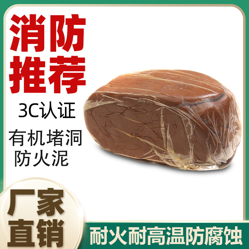 有机防火泥 封堵泥空调堵孔密封胶泥补洞消防泥电线电缆防火胶泥