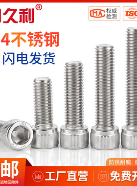 内六角螺丝304不锈钢圆柱头M2M3M4M5M6M8M10M12M1416杯头螺钉螺栓