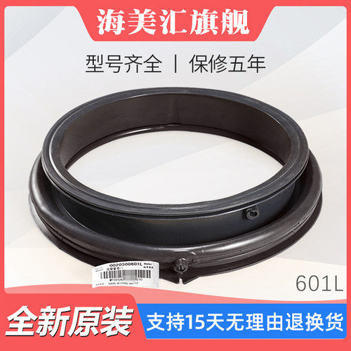 适用海尔洗衣机G100018B12G密封胶圈G100118B12S-G100158B12S皮圈