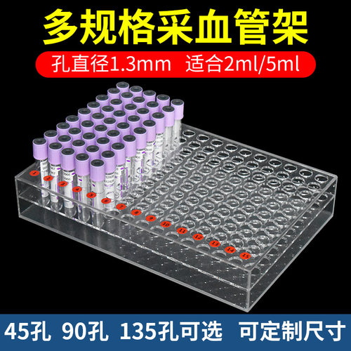 试管架有机玻璃4590 135孔试管离心管样品管2ml5采血管架实验室器