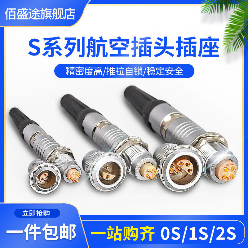 推拉自锁S系列航空插头+插座FFA/ERA0S1S连接器  半月形阴阳