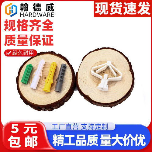 塑料膨胀管胶塞飞机膨胀螺丝锚栓小黄鱼胀塞涨塞自攻螺丝钉胶粒M8