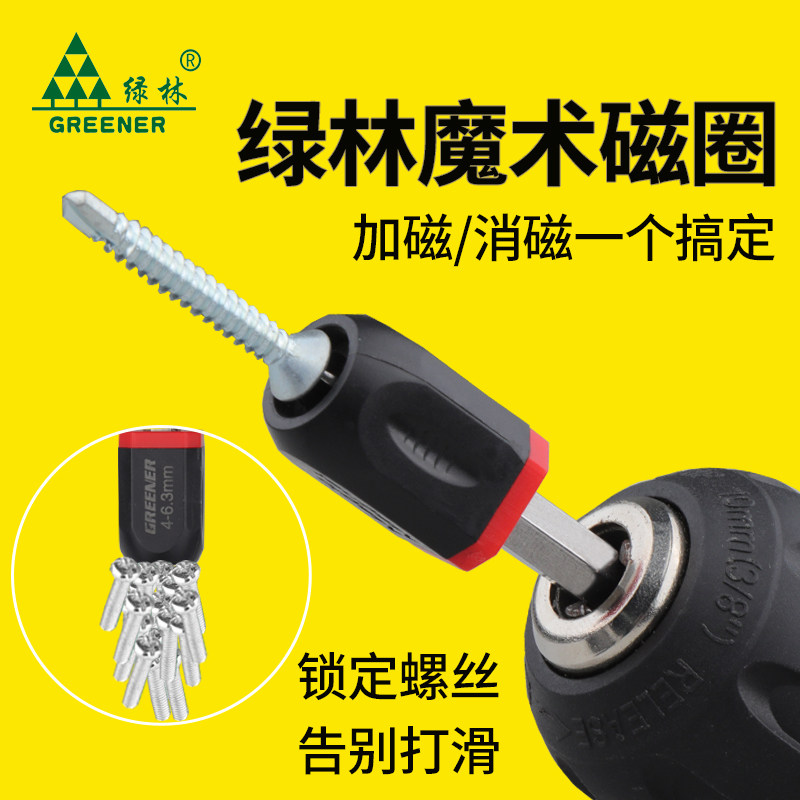 绿林超强磁力磁圈强磁批头磁圈强力加磁圈配件大全绿林强力磁圈铁图片