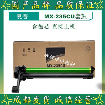 适用夏普MX-235CU硒鼓4018 4020 40214818 4820 4821鼓组件 套鼓