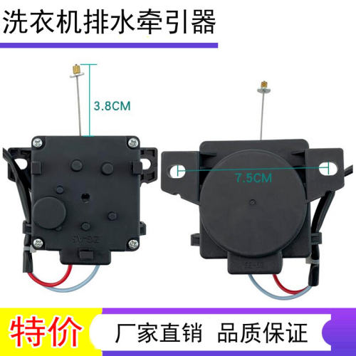 适用小天鹅洗衣机TB100-1368DS牵引器TB80VN02D排水阀60-X3268G(H