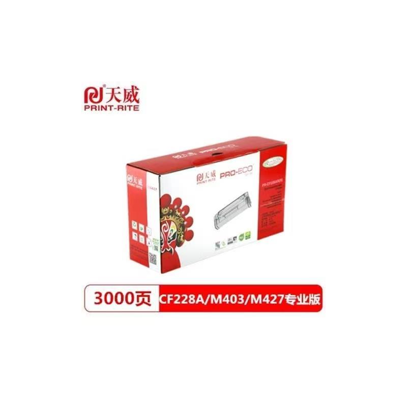天威原装硒鼓PR-CF228A/CF228AR激光碳粉盒硒鼓图片