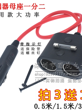 12v24V汽车点烟器插座母座一分二双孔点烟器母座带保险摩托车通用