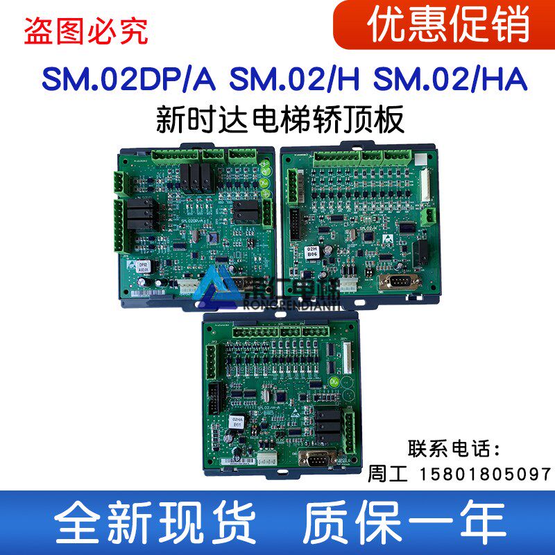 新时达电梯轿顶板 SM.02/H/HA/SM.02DP/A 江南快速 曼隆 西尼蒂森