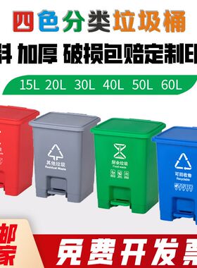 商用环卫四色分类脚踏可回收垃圾桶带盖家用脚踩大生活废物垃圾桶