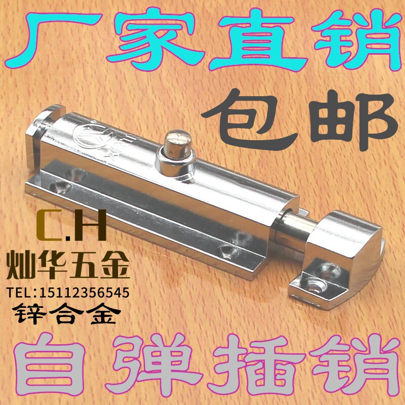 按压式弹簧插销明装锌合金插销防盗自动弹跳门栓双门内插销图片