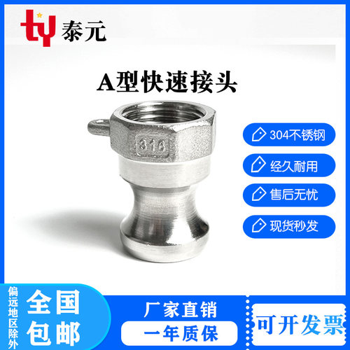 304不锈钢快速接头A型公头阳端内丝板把式消防水管卡扣内螺纹接头