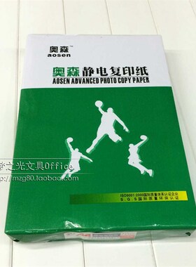 奥森牌A4复印纸A4-70克 奥森牌复印纸A4 70g 1箱/10包价