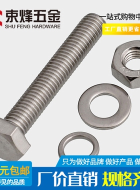 M6M8 304不锈钢外六角螺丝螺母套装组合大全穿墙加长螺杆螺栓全牙
