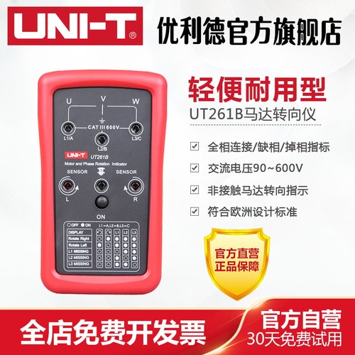 优利德相序仪 马达转向仪UT261B 最大400Hz测试频率LED缺相指示