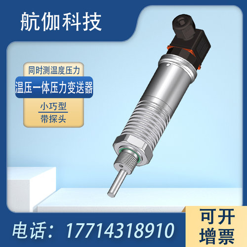 温压一体压力变送器气液体温度压强检测低功耗高精度4~20mA/RS485