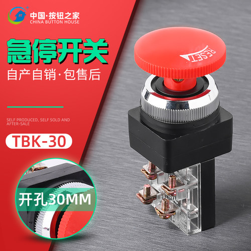 原装品质 急停按钮开关 自锁紧急开关 蘑菇头开关按钮 开孔30MM