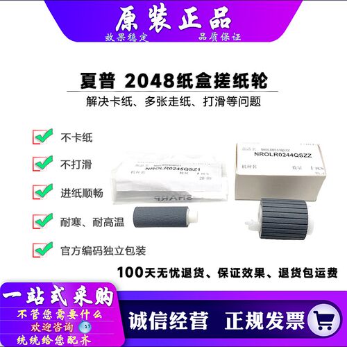 原装 夏普 C2021 2521 C2322 2522 S211 S261 S265 RC 纸盒搓纸轮