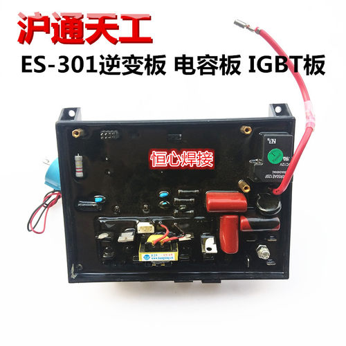 沪通天工 ES-301手工焊机逆变板 线路板 IGBT板 电容板 驱动板