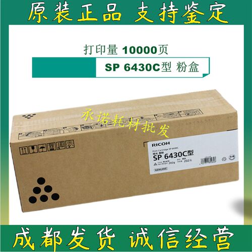 原装 理光SP6430C型粉盒SP6400 6410 6420 6440M 6430dn硒鼓 碳粉