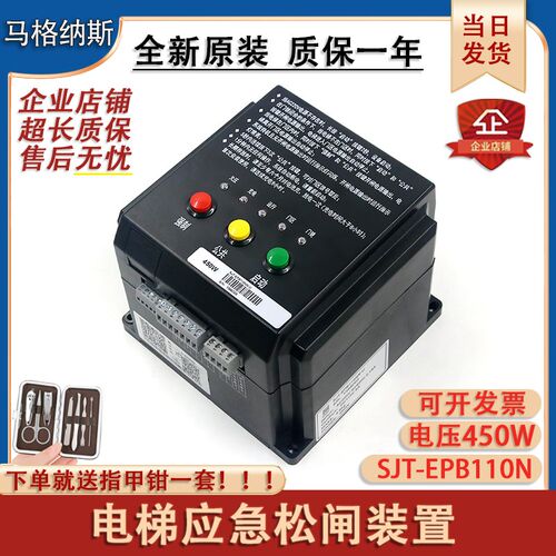 蓝光电梯电动松闸沈阳SJT-EPB110 EPB220 EPB110N 无机房应急装置