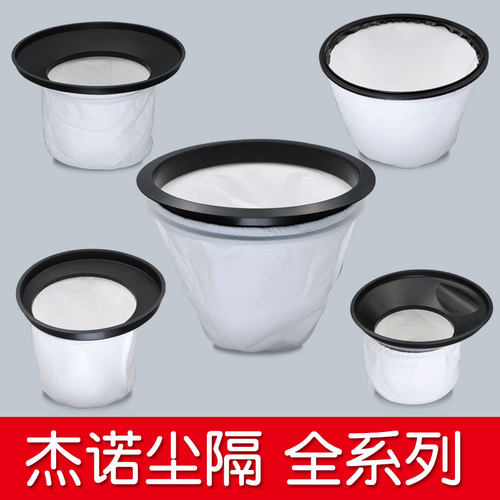 杰诺吸尘器配件尘隔袋过滤网家用洗车店502/202/503/301/601/701