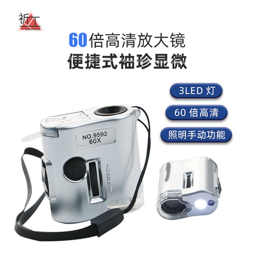 祈工9592迷你型60倍放大镜显微镜珠宝玉器鉴定白光/紫光LED验钞灯