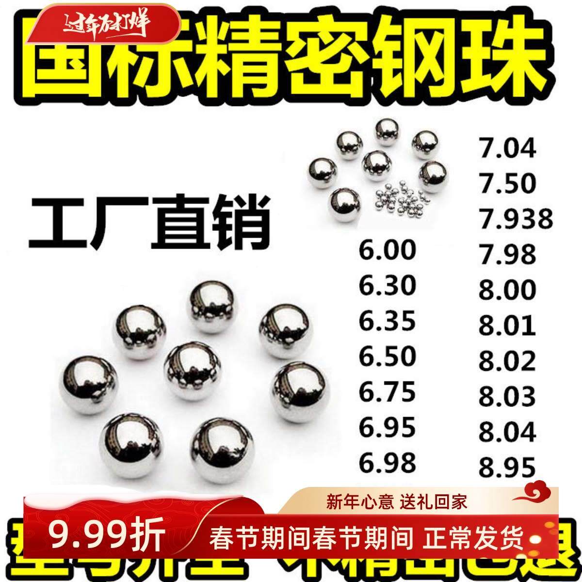 精密钢珠8毫米国标7.938/6.98/7.98.75/7.01/6.3/7.95标准7mm滚珠