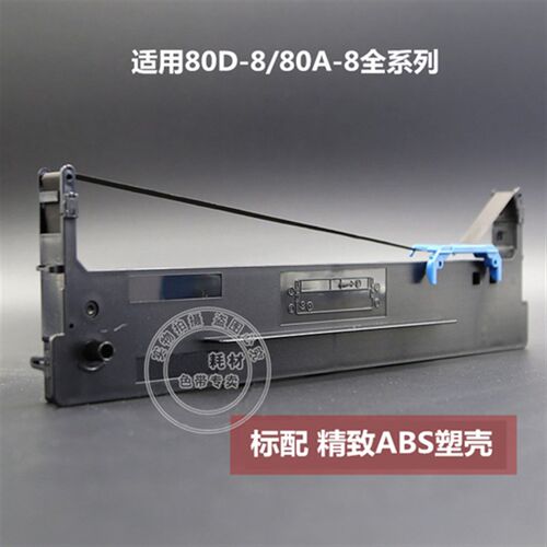 航天信息Aisino TY-20E多功能平推式票据打印机色带架框墨盒80A-8