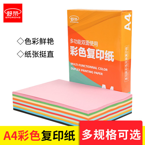 A4彩色打印复印纸500张卡纸剪纸粉红色黄绿色混色装双面品质厚实