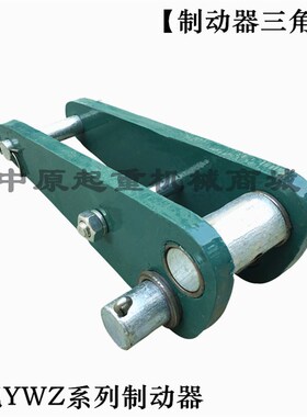 电力液压制动器架 YWZ系列制动器三角架三角板 制动器杠杆总成