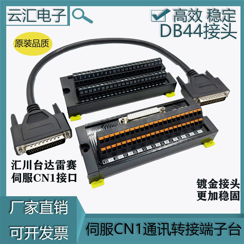 汇川伺服驱动器IS620PT5R4L SV660P DB44端子台台汇川S600系列CN1