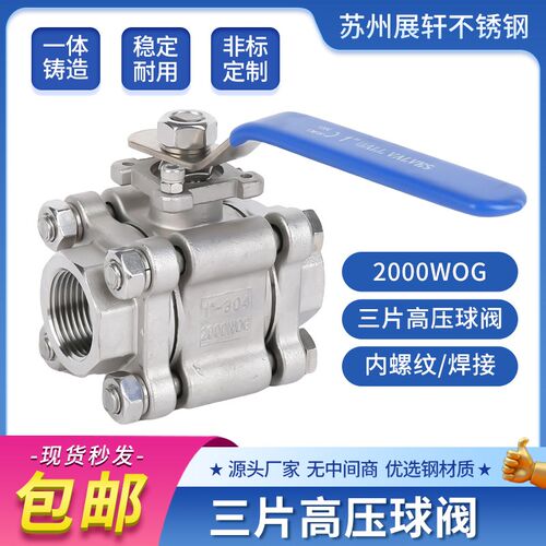 三片式高压球阀304不锈钢内螺纹焊接丝扣PN64Q61F-64P/40P2000WOG