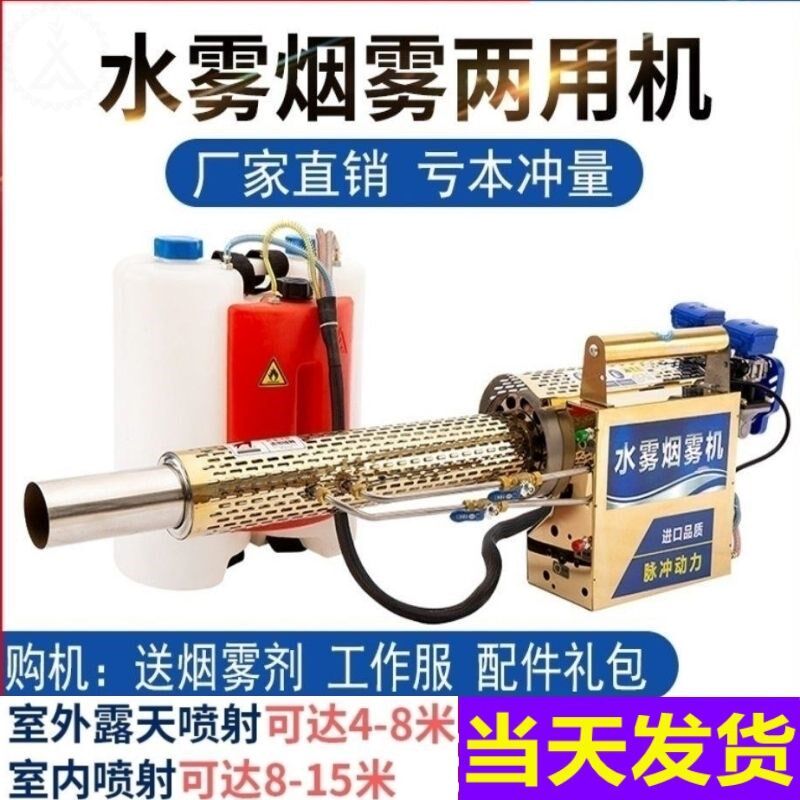 脉冲弥雾机农用烟雾机电动高压果树养殖场迷雾打药汽油喷雾器