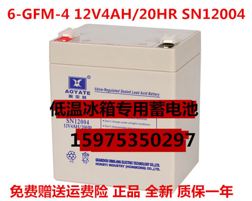 AOYATE奥亚特电池 6-GFM-4 12V4AH/20HR SN12004 低温冰箱蓄电池