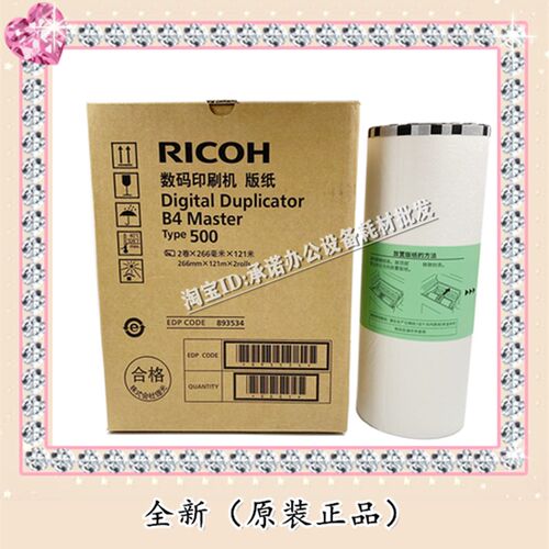 原装 基士得耶CP 7450C 7400C B4 CP7450C CP7400C A3 版纸 蜡纸