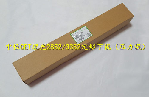 适用理光2553 3053 3053 3353 3353S 2352 2852 3352定影上辊下辊