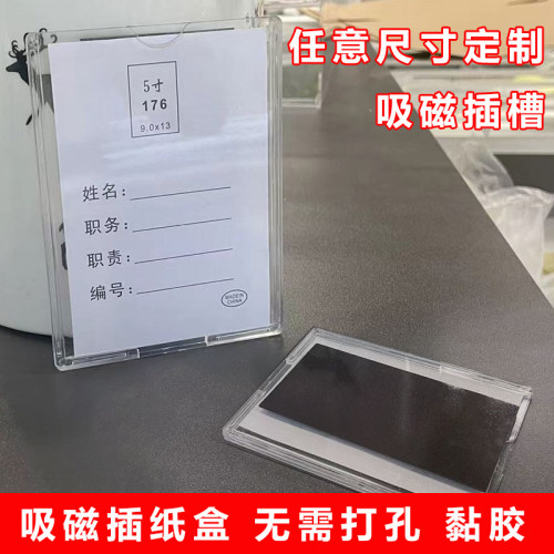 软磁插槽压克力A4透明卡槽磁性铁货架5 6 7寸相片插卡职务卡相框