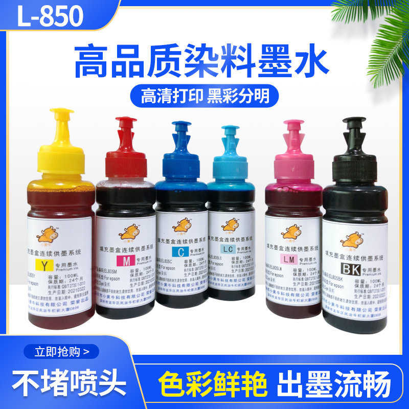 兼容爱普生L850 R330 L805印表机连续供墨系统染料6色墨水图片