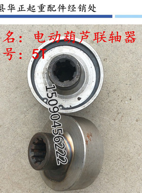 0.5T-20T 电动葫芦联轴器连接轴套/齿轮 单梁/卷扬机电动葫芦配件