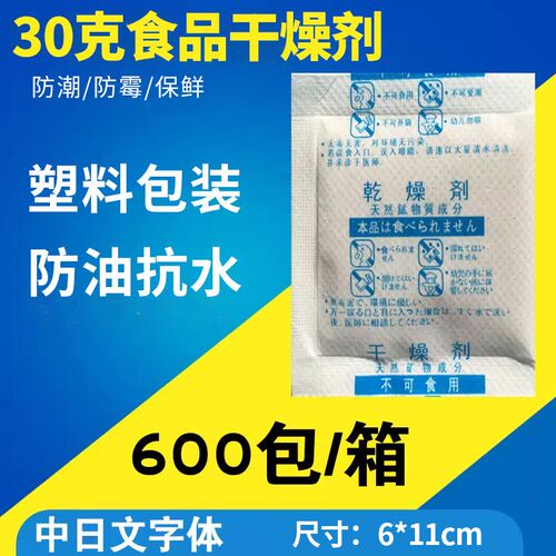 悠忆鲜30克g食品干燥剂 饼干茶叶大米药材粮食防霉防潮剂干燥包