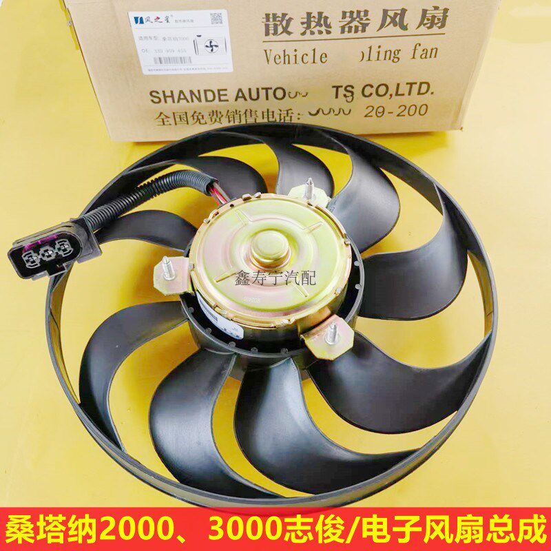 适配普桑塔纳2000超人3000志俊发动机电子扇总成水箱散热冷却风扇