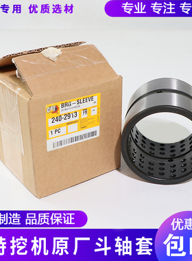 卡特312 313 320 323 330 336D B C斗轴斗销斗轴套马拉头衬套配件