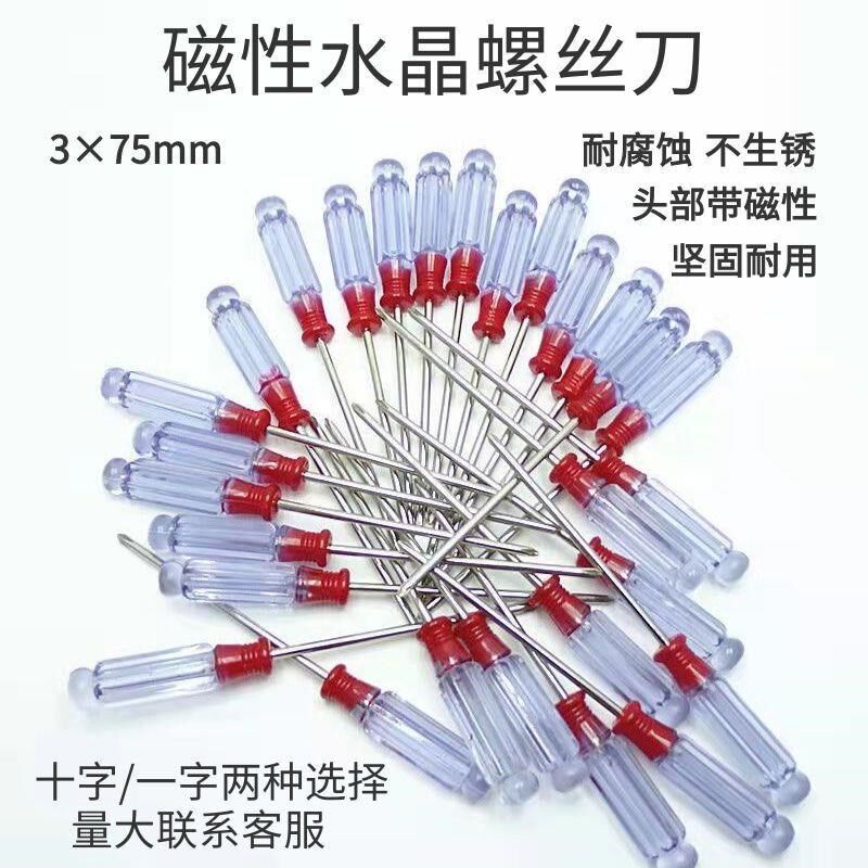 螺丝刀小螺丝刀十字一字平口水晶改锥清仓磁性梅花