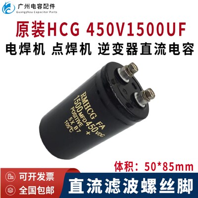 原装HCG 450V1500UF逆变器 功放机 切割机 直流电解电容器1500mfd