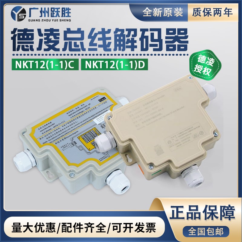 德凌电梯对讲总线制解码器NKT12(1-1)C D五方通话主机译码器配件